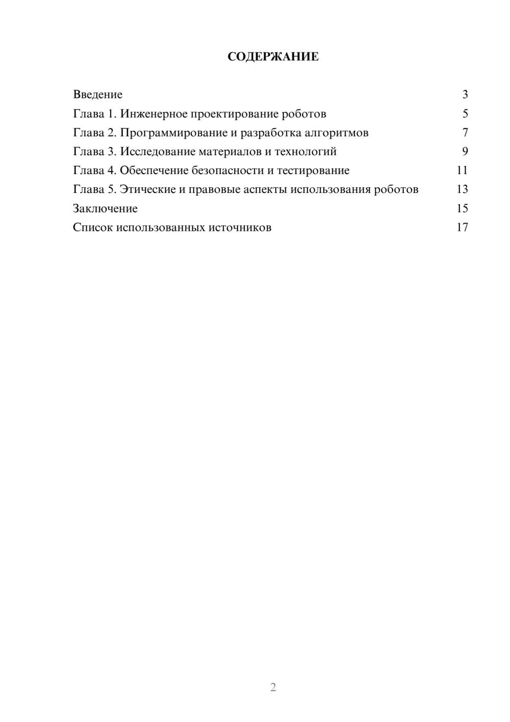 Предпросмотр реферата 2