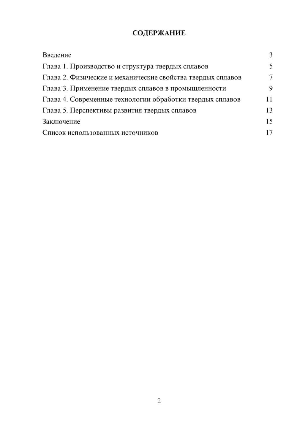 Предпросмотр реферата 2