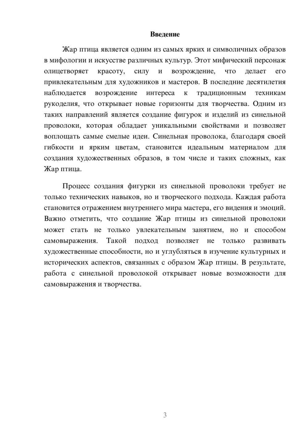 Предпросмотр реферата 3