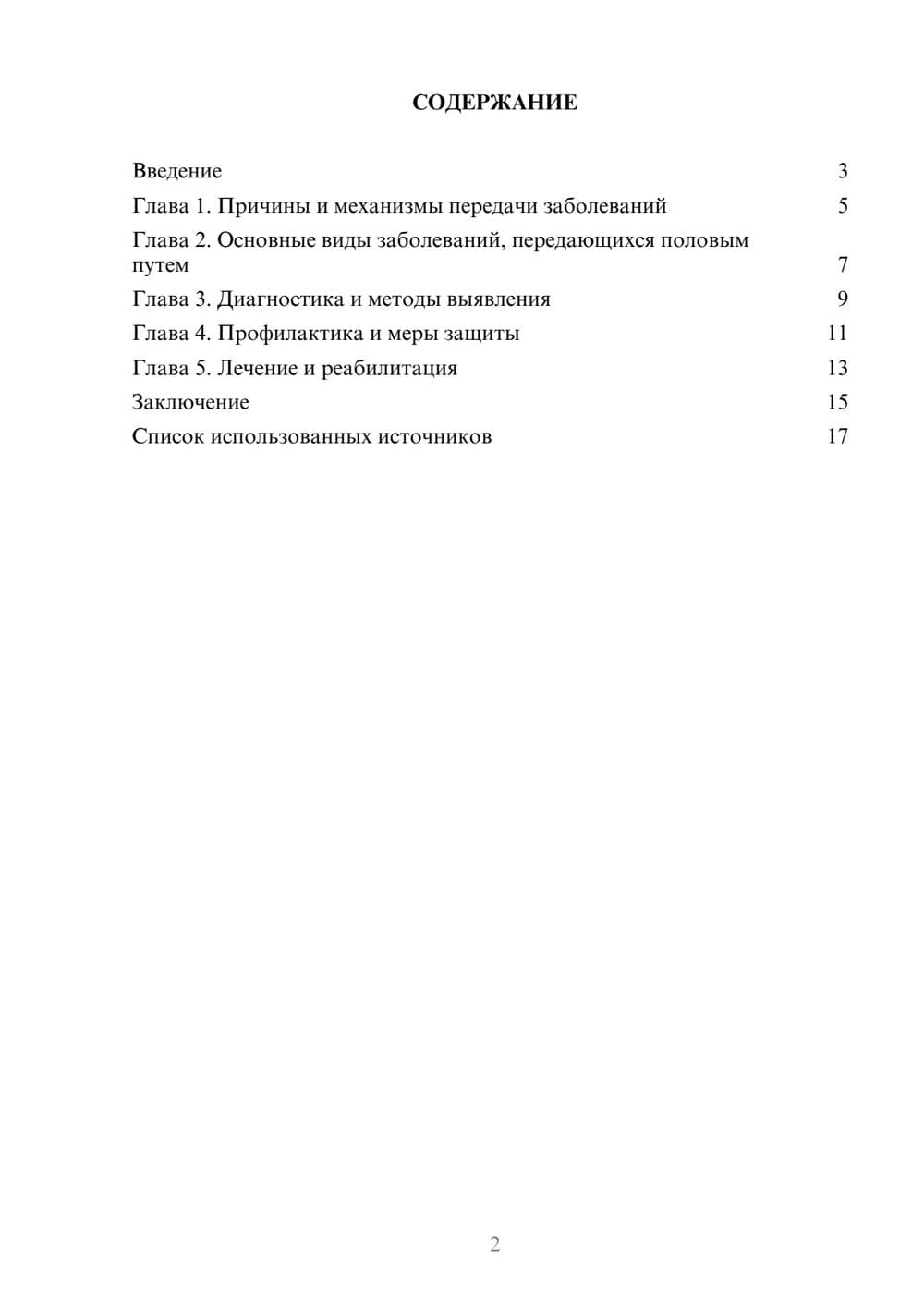 Предпросмотр реферата 2