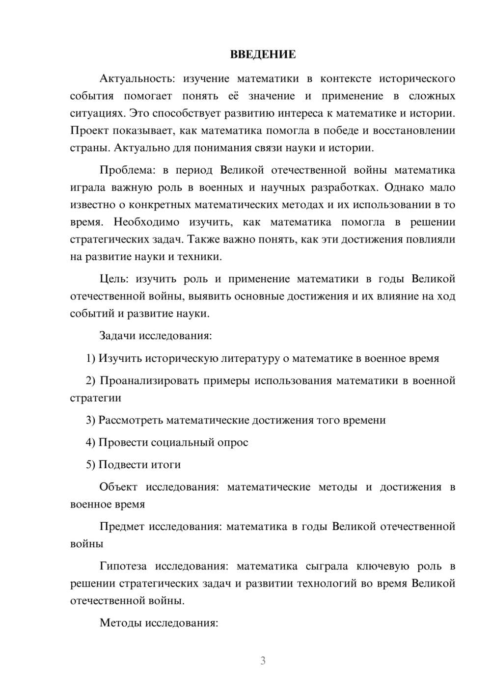 Предпросмотр проекта 3