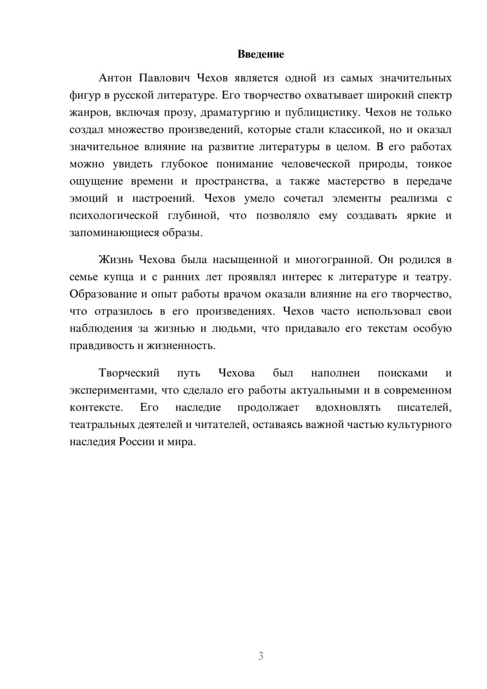 Предпросмотр реферата 3