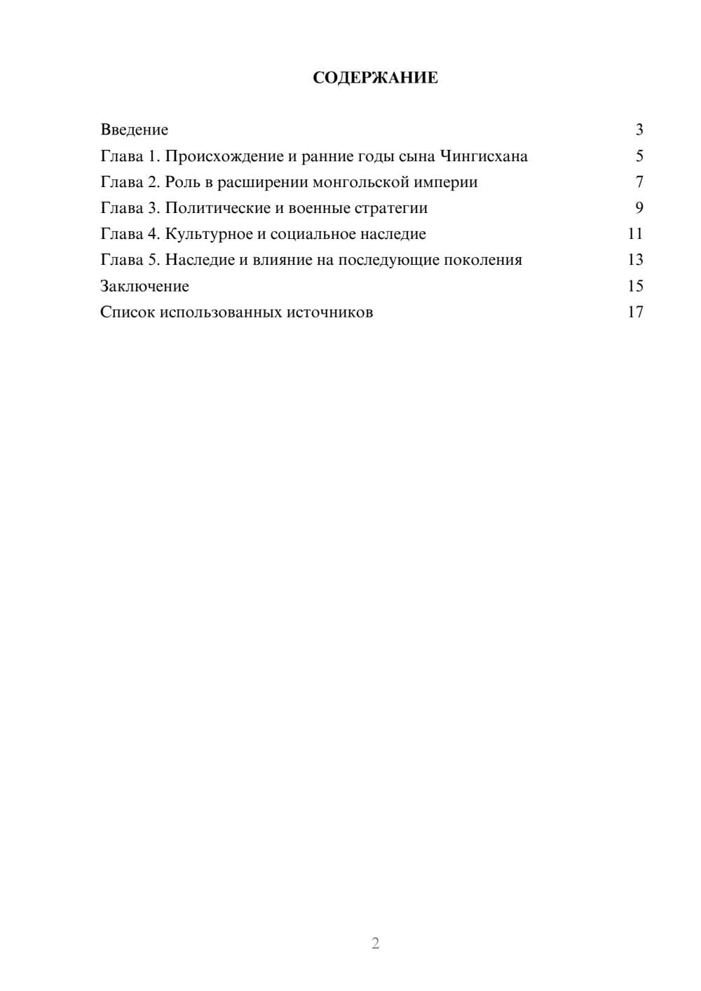 Предпросмотр реферата 2