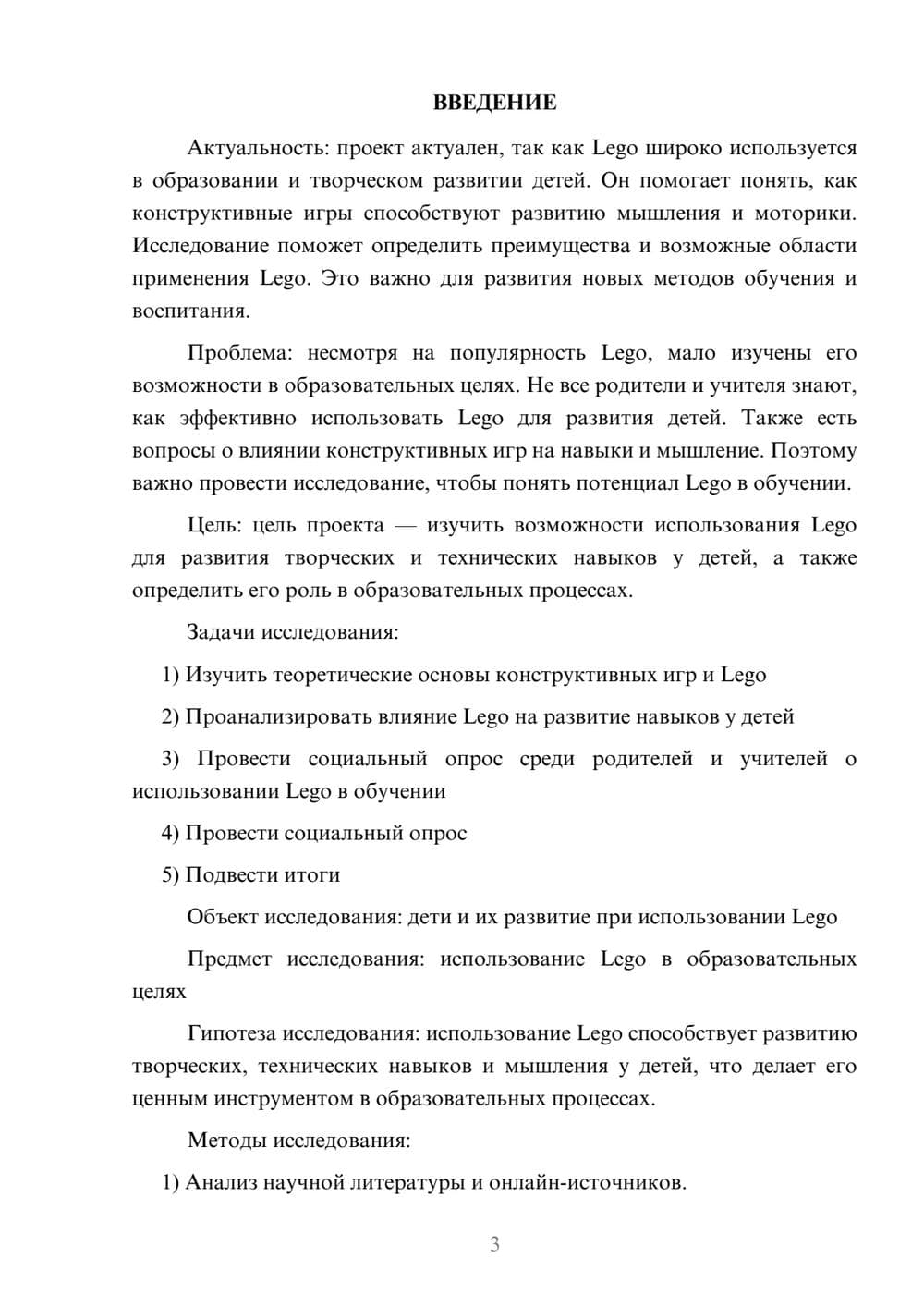 Предпросмотр проекта 3