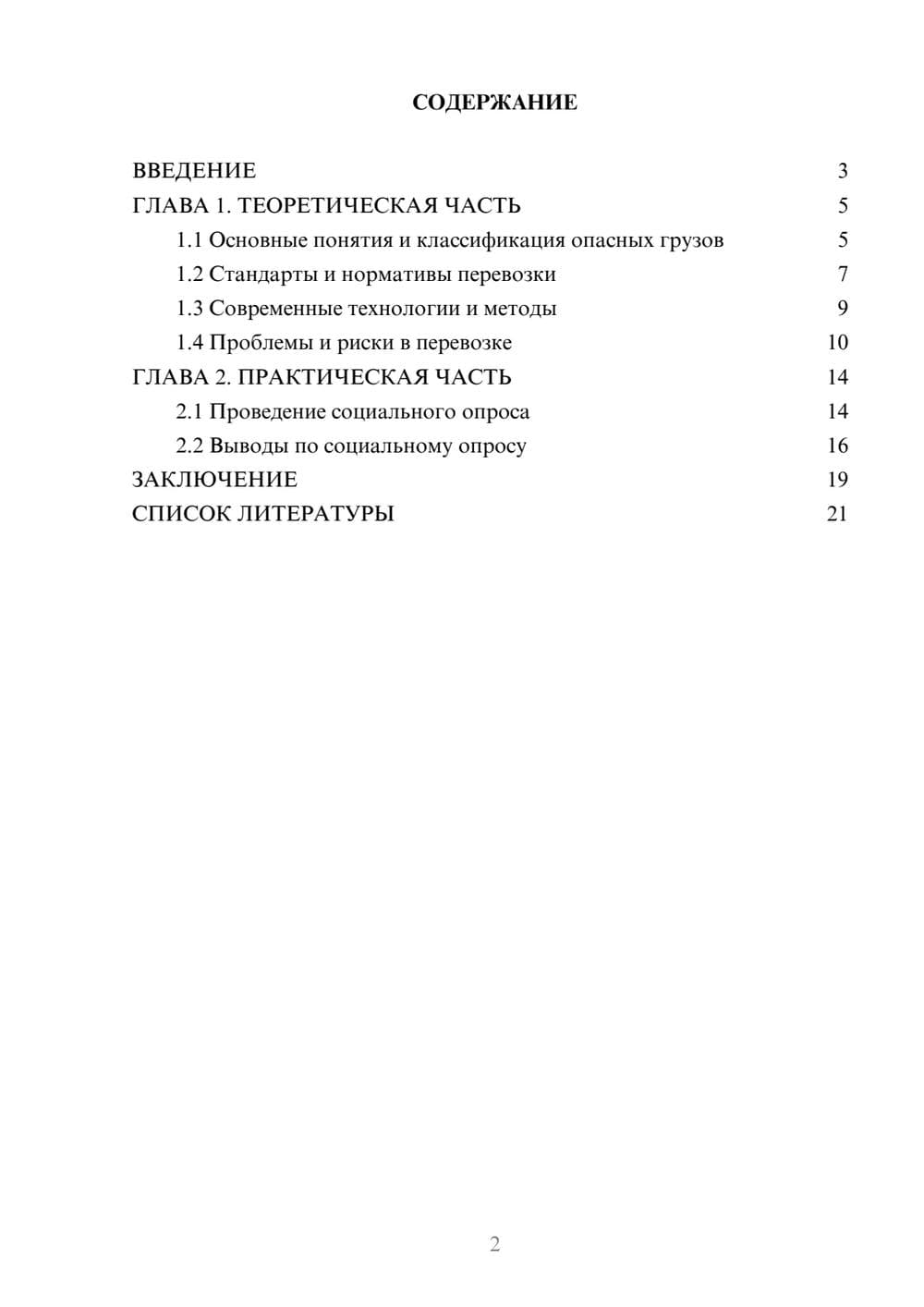 Предпросмотр проекта 2