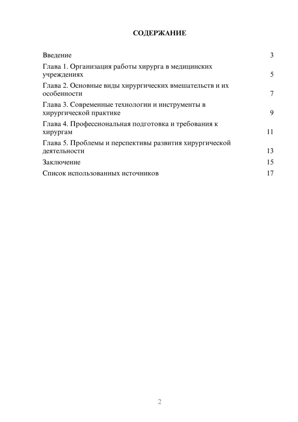 Предпросмотр реферата 2