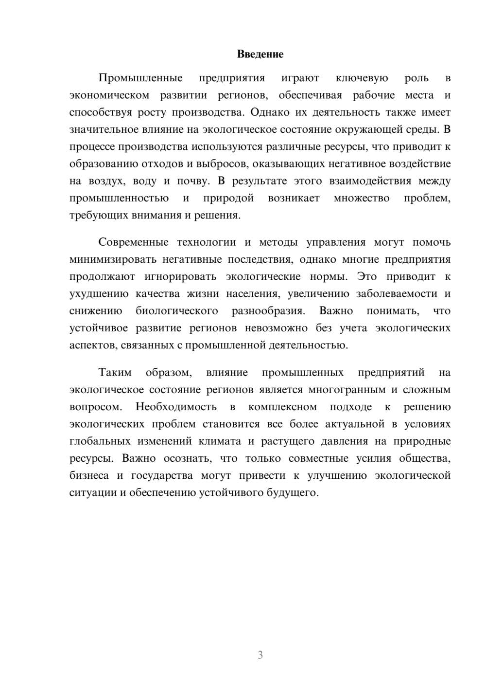 Предпросмотр реферата 3