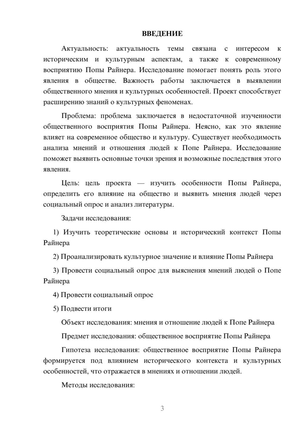 Предпросмотр проекта 3