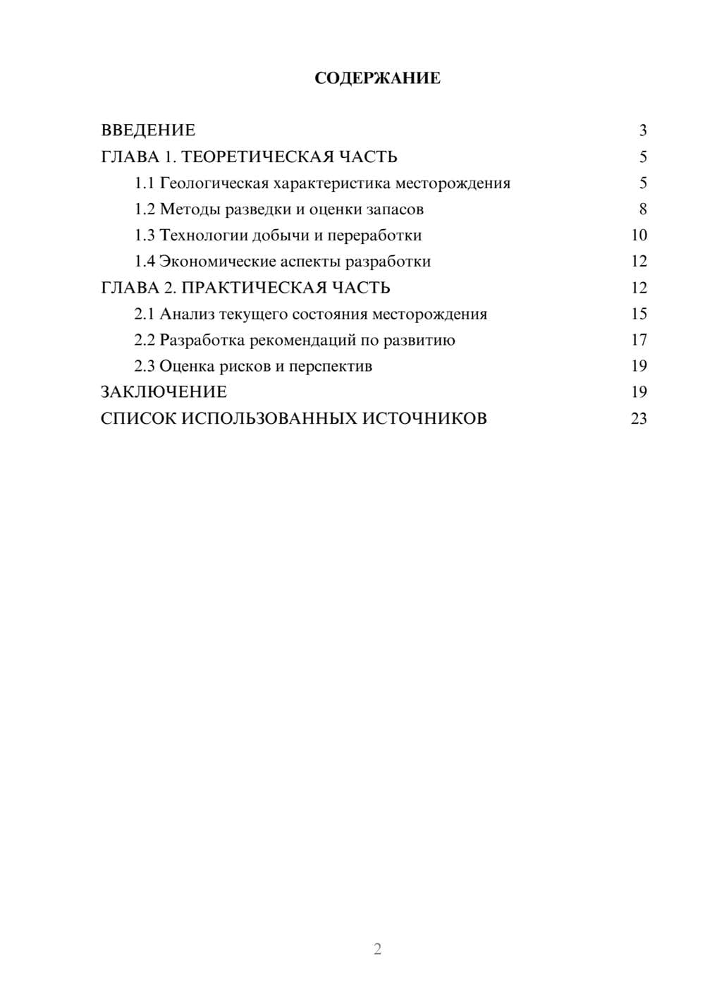 Предпросмотр курсовой работы 2