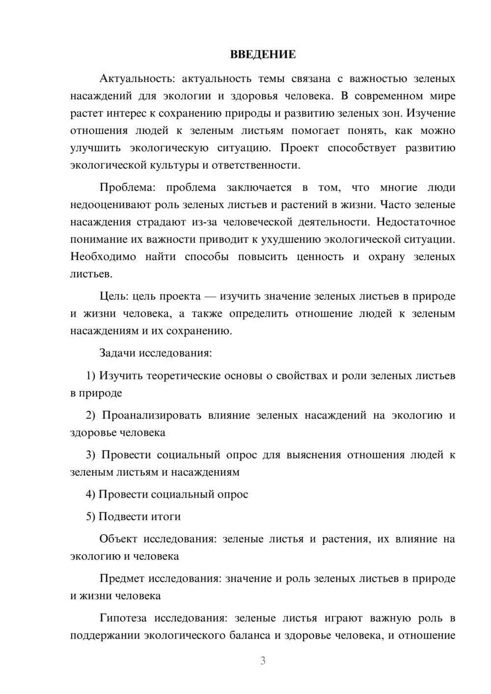 Предпросмотр проекта 3