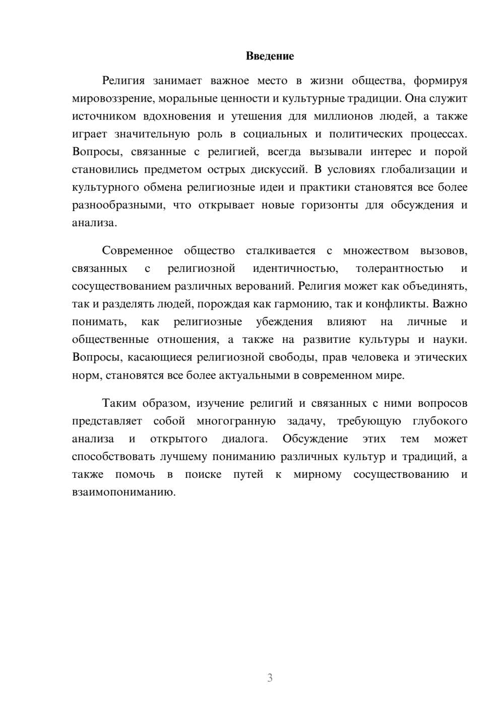 Предпросмотр реферата 3