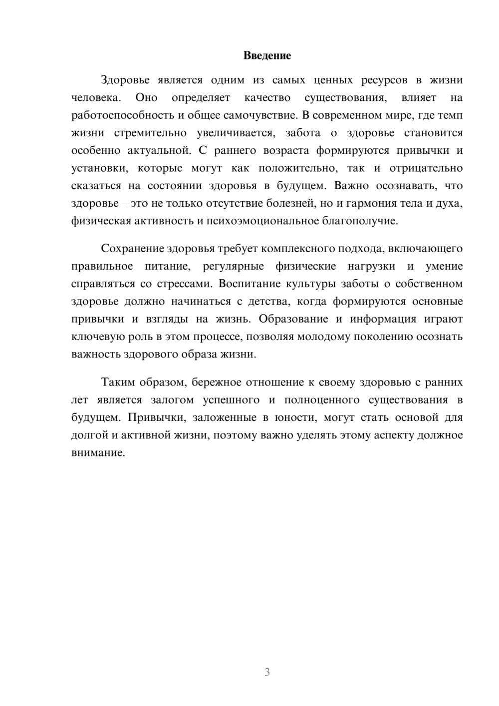 Предпросмотр реферата 3