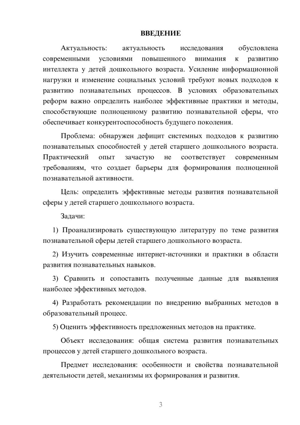 Предпросмотр курсовой работы 3
