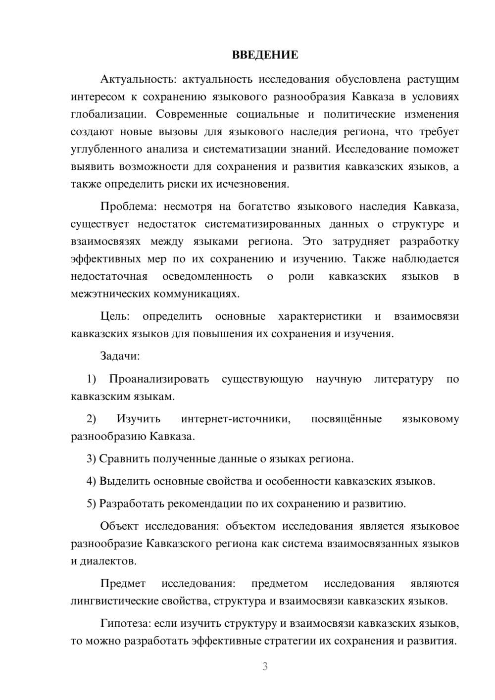 Предпросмотр курсовой работы 3
