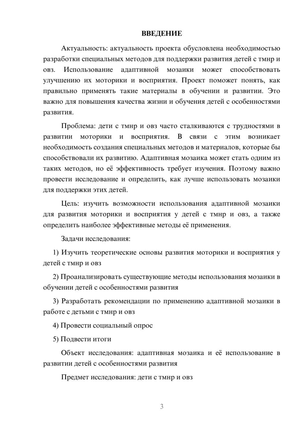 Предпросмотр проекта 3