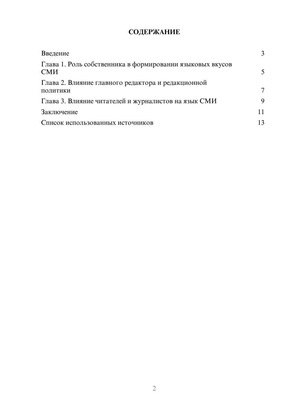 Предпросмотр реферата 2