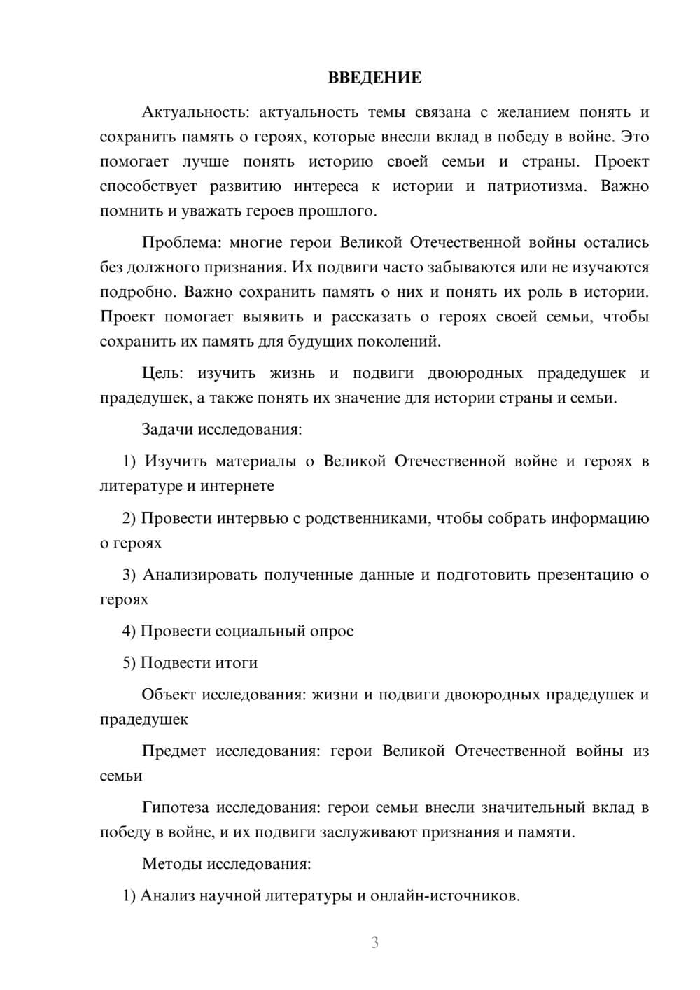 Предпросмотр проекта 3