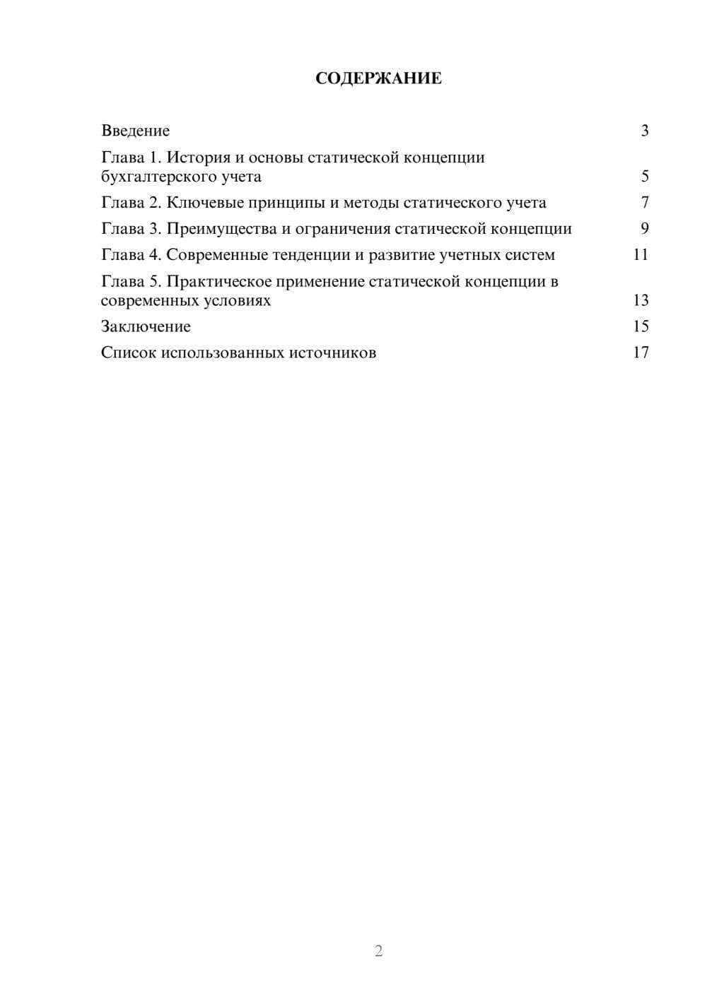 Предпросмотр реферата 2