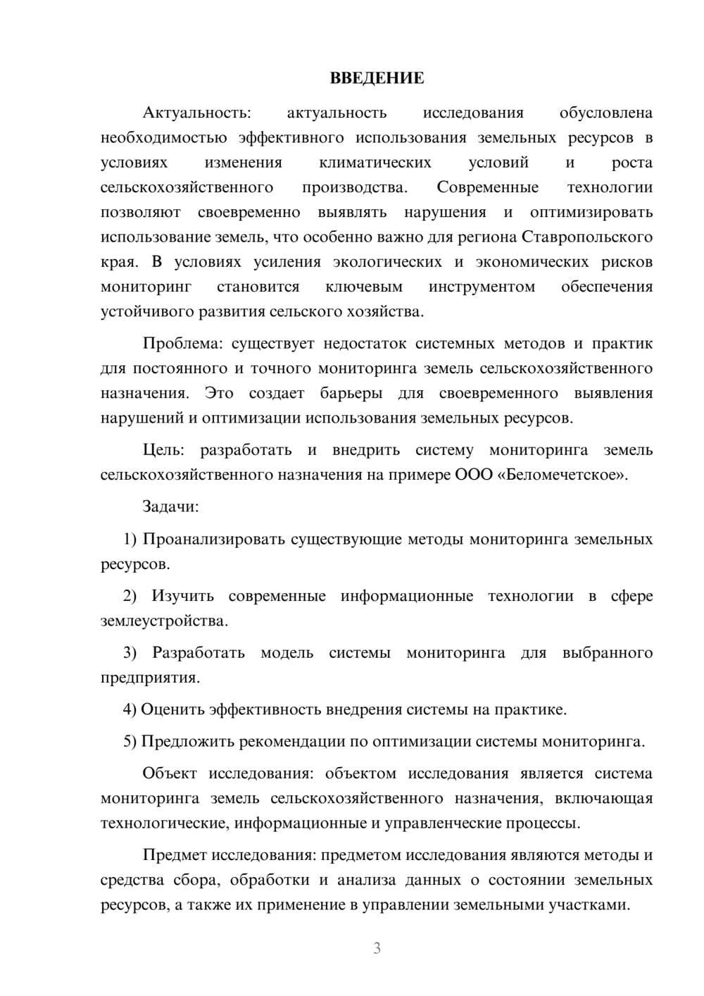 Предпросмотр курсовой работы 3