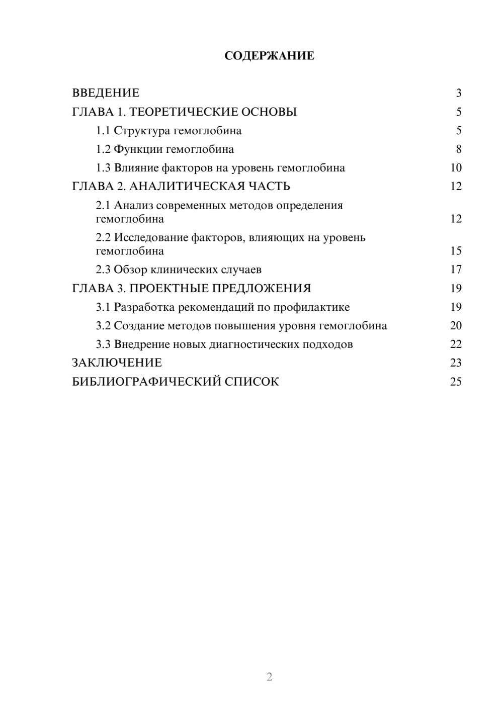 Предпросмотр курсовой работы 2