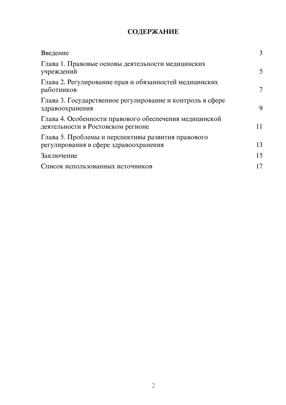 Предпросмотр реферата 2