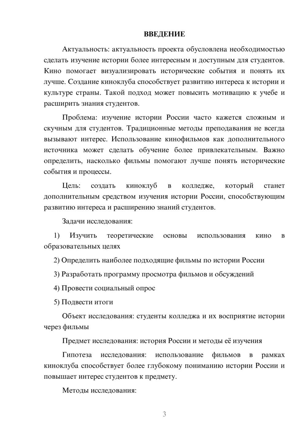 Предпросмотр проекта 3