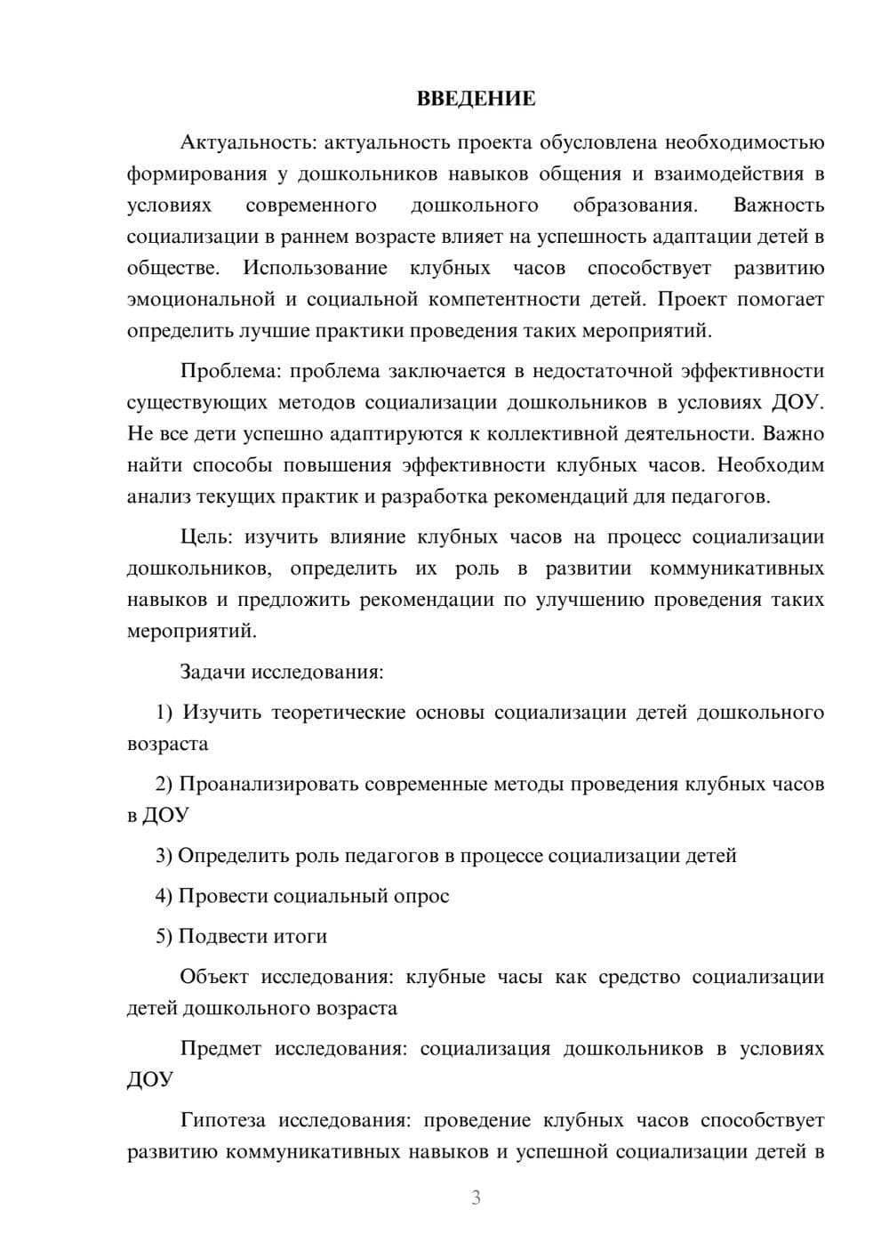 Предпросмотр проекта 3