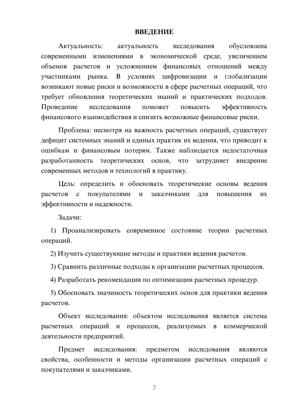 Предпросмотр курсовой работы 3