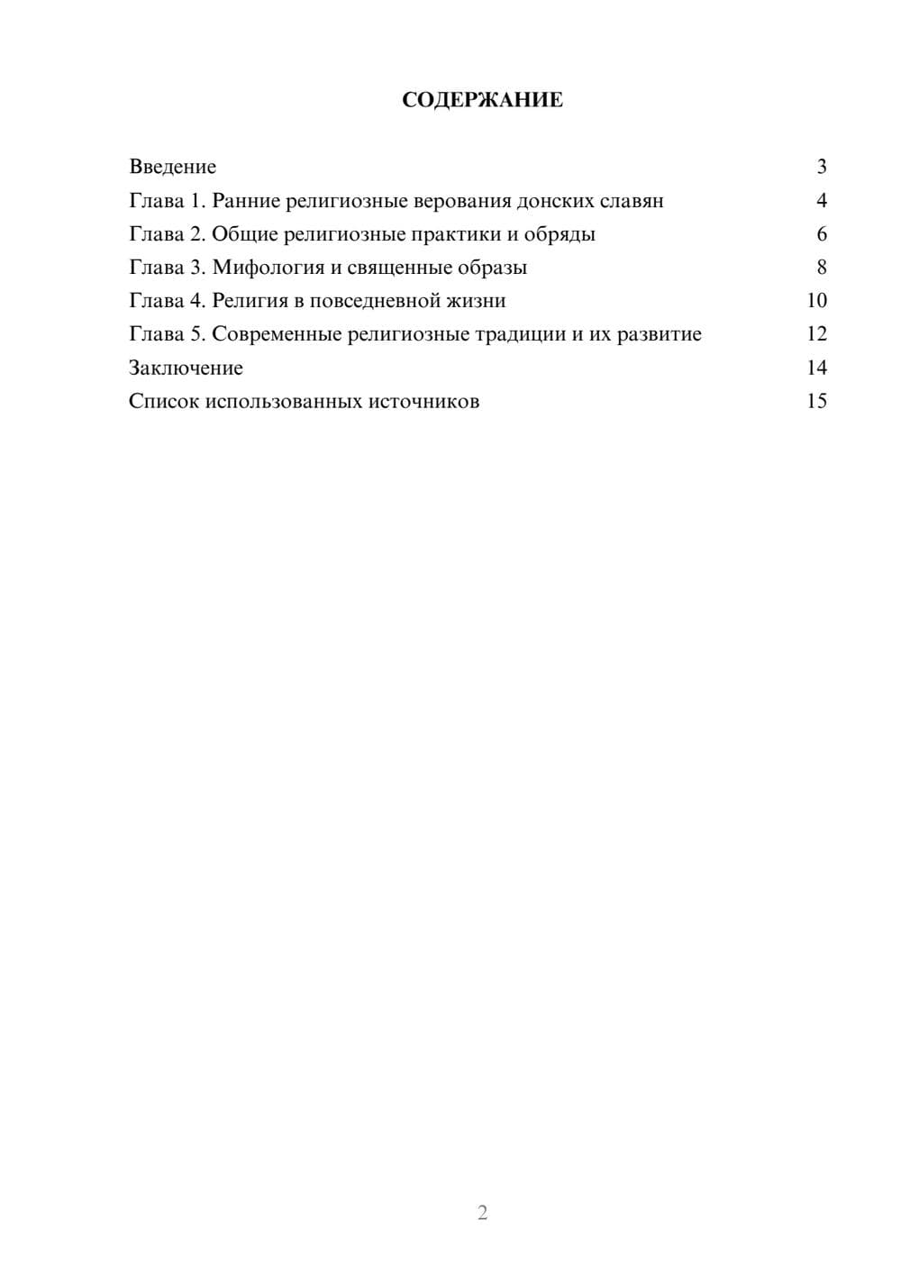Предпросмотр реферата 2