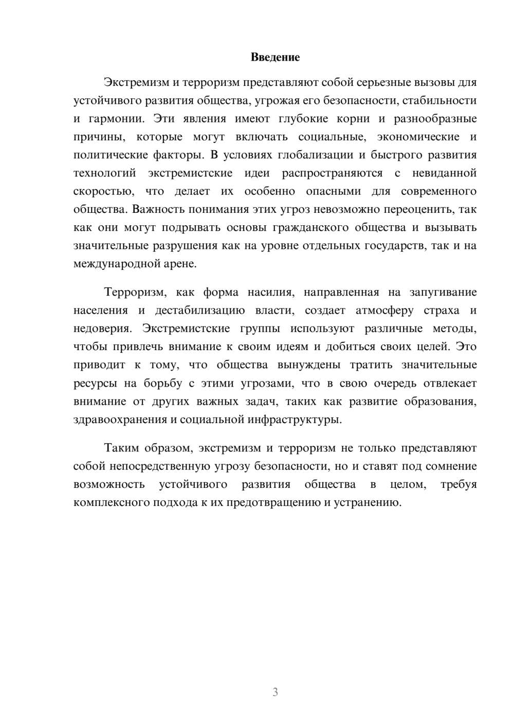 Предпросмотр реферата 3