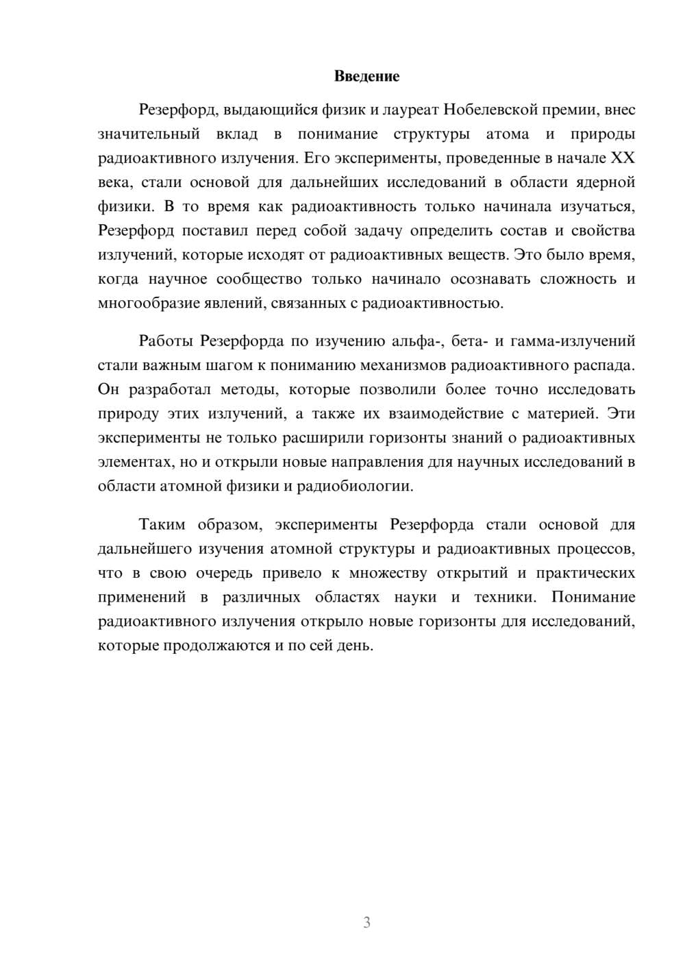 Предпросмотр реферата 3