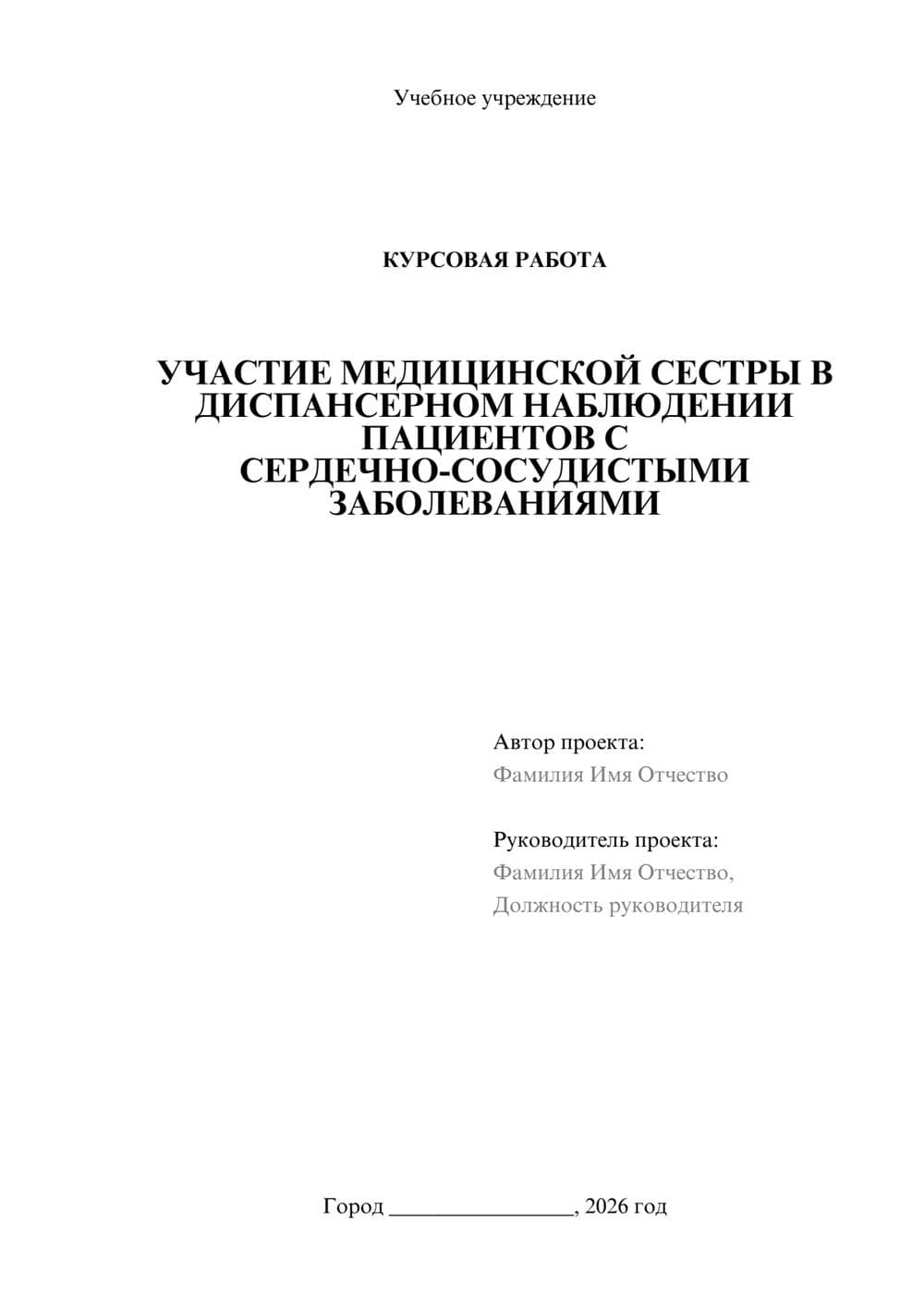 Предпросмотр курсовой работы 1