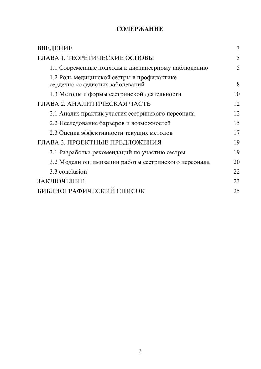 Предпросмотр курсовой работы 2