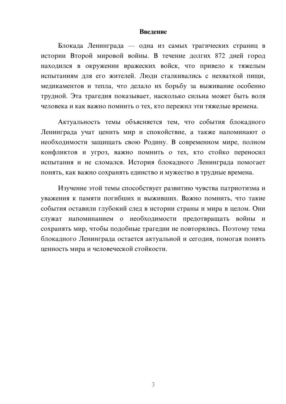 Предпросмотр доклада 3