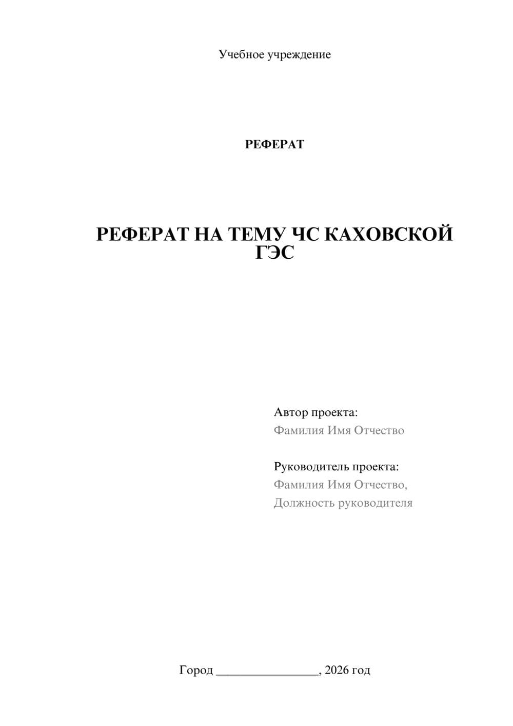 Предпросмотр реферата 1