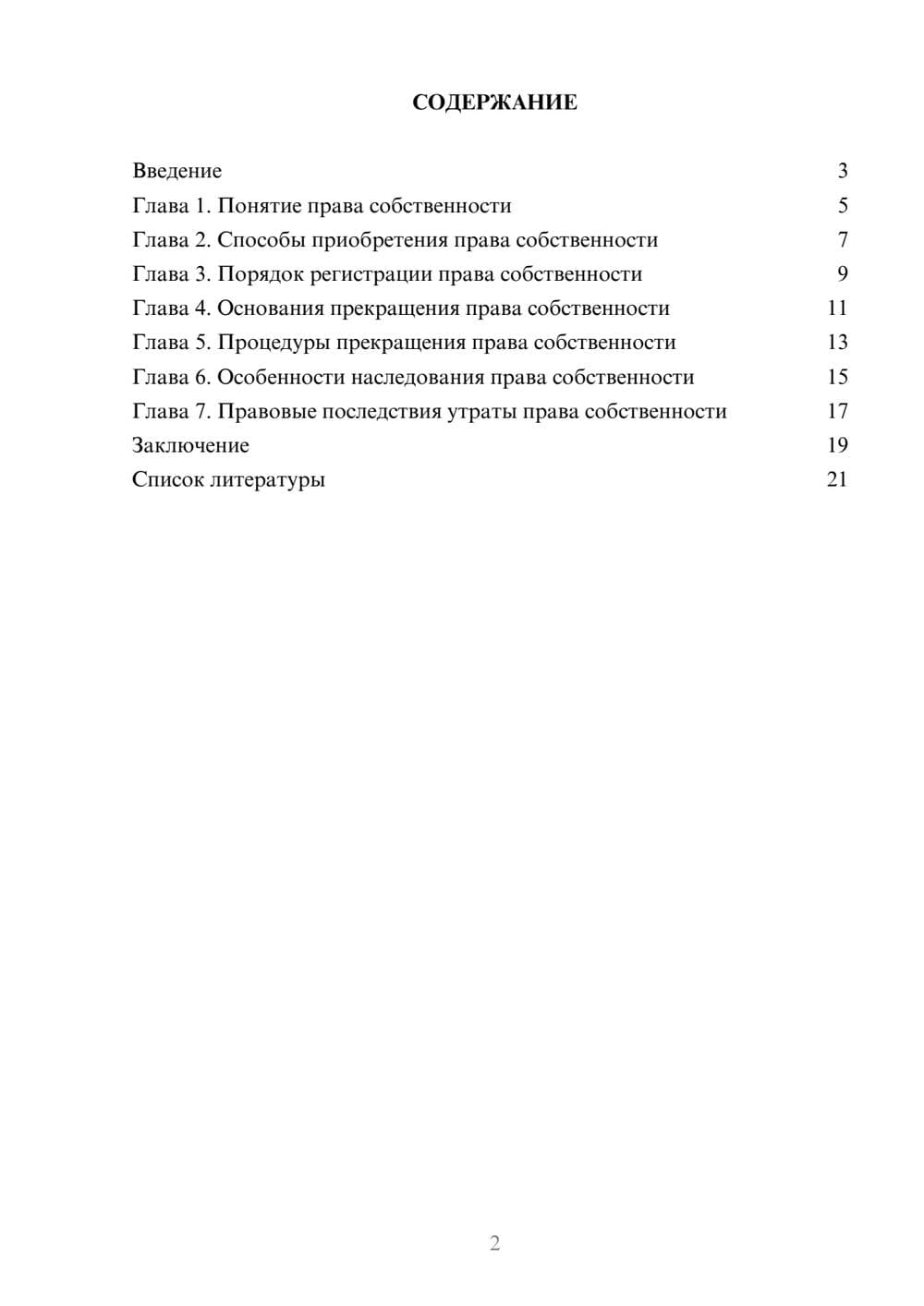 Предпросмотр доклада 2