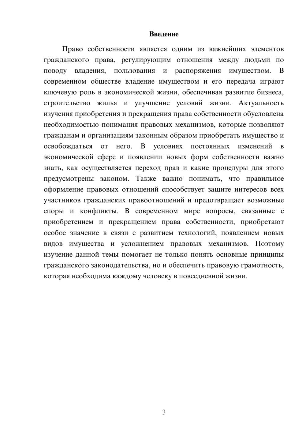 Предпросмотр доклада 3
