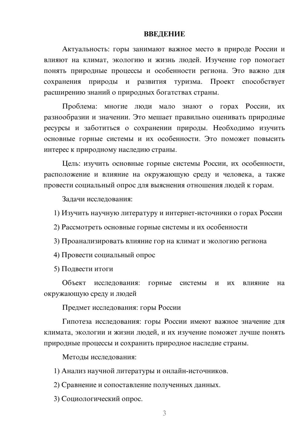 Предпросмотр проекта 3