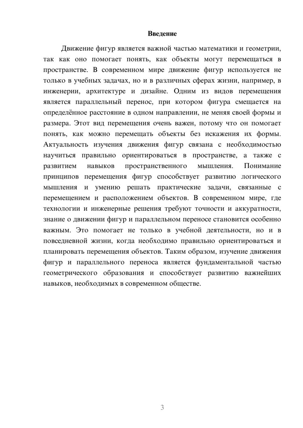 Предпросмотр доклада 3