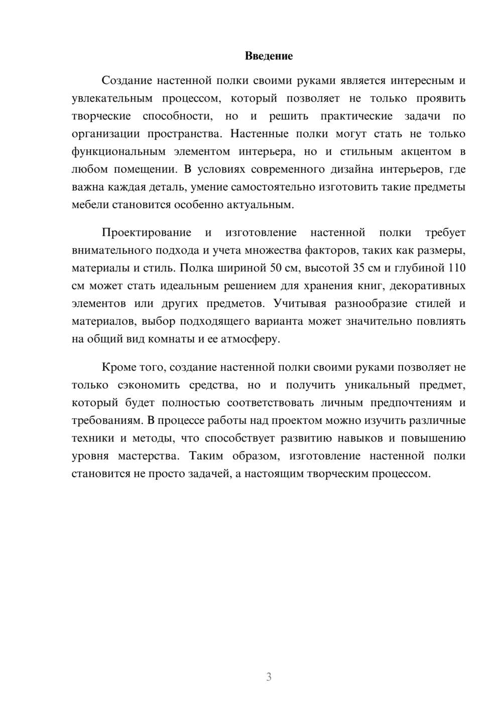 Предпросмотр реферата 3