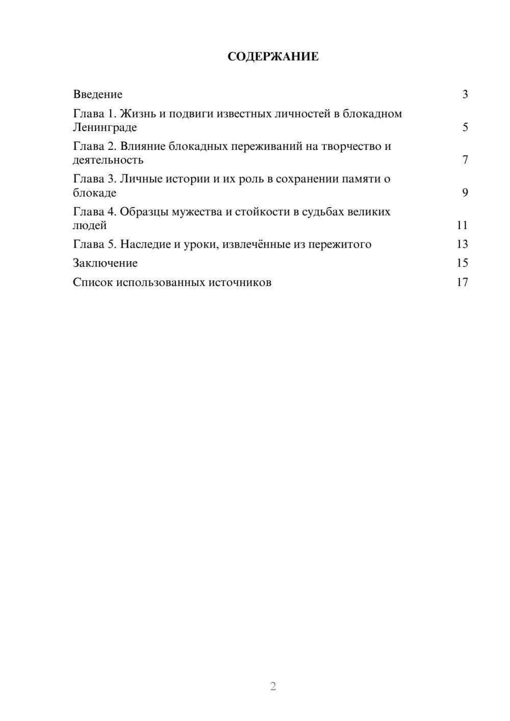 Предпросмотр реферата 2