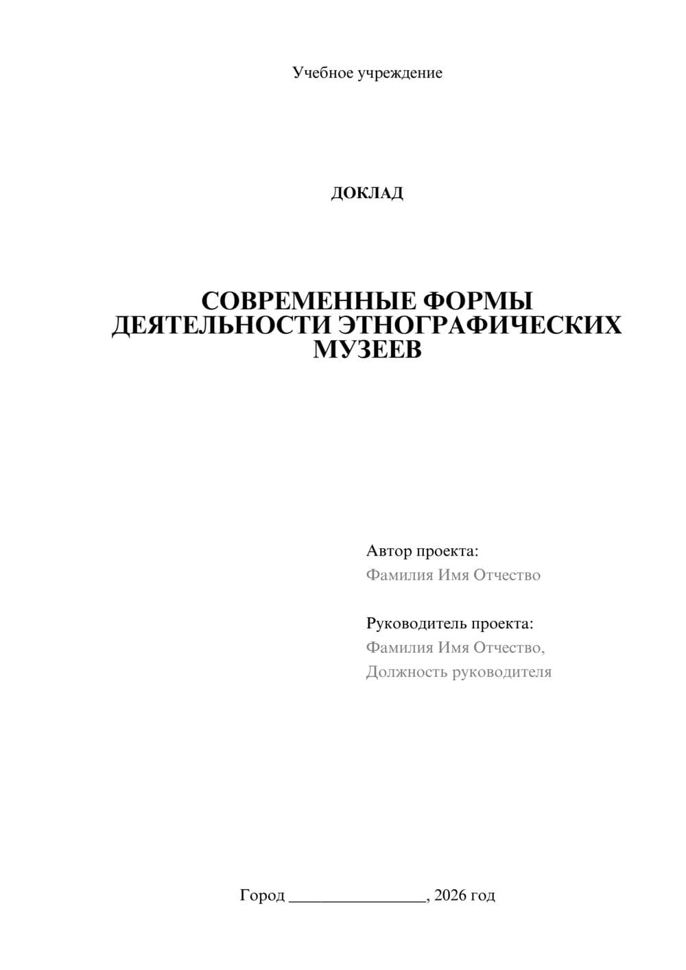 Предпросмотр доклада 1