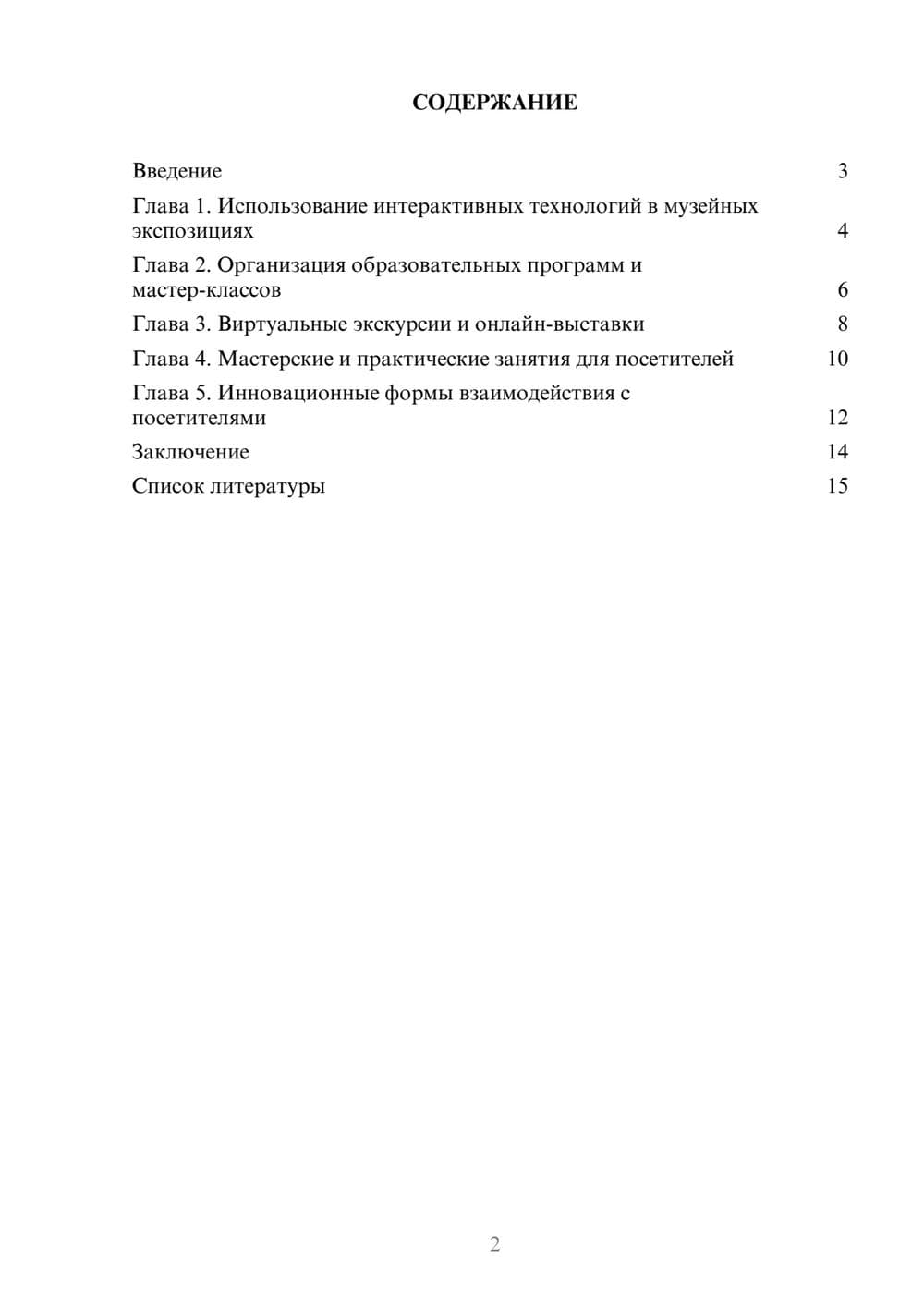 Предпросмотр доклада 2