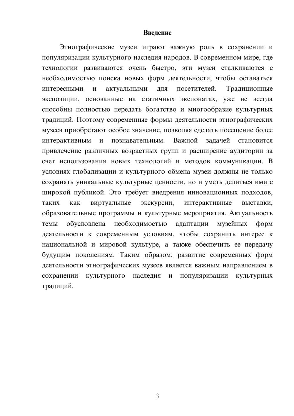 Предпросмотр доклада 3