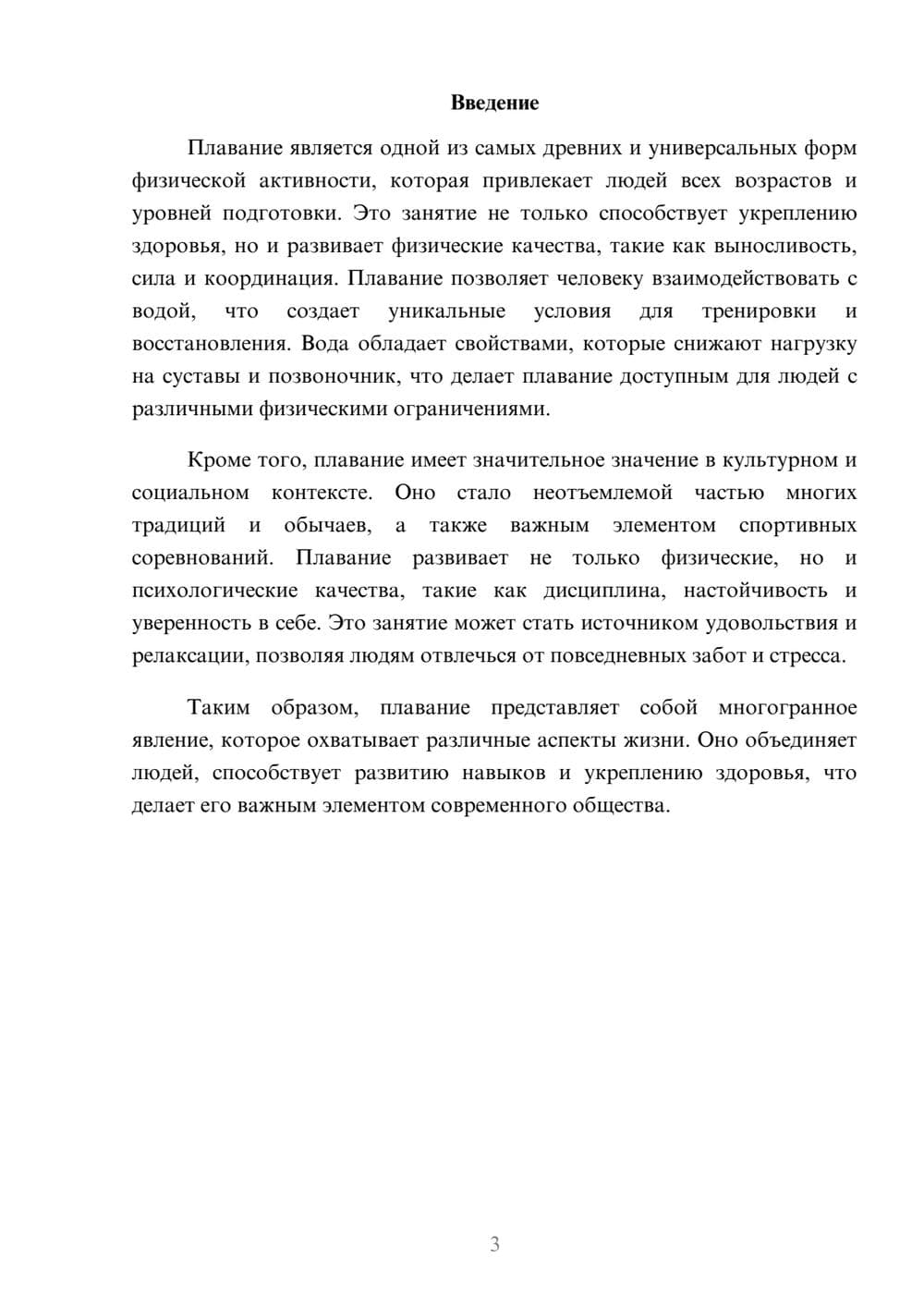 Предпросмотр реферата 3