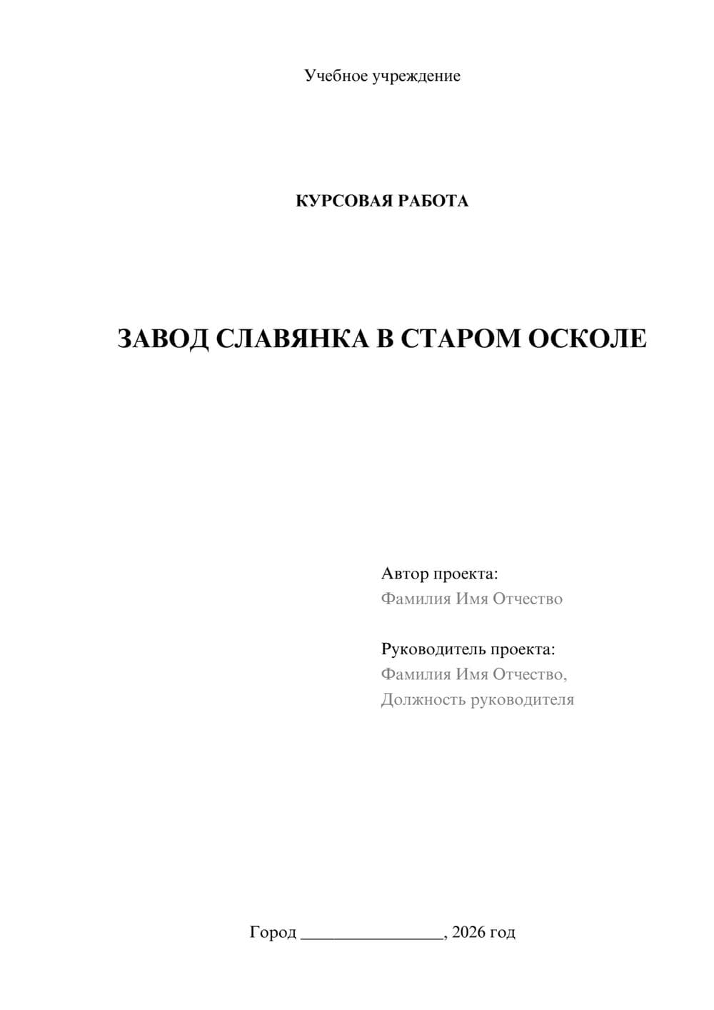 Предпросмотр курсовой работы 1