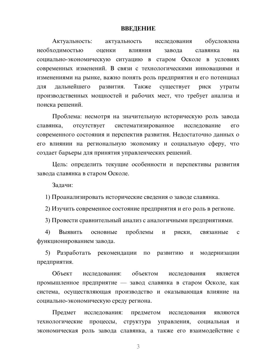 Предпросмотр курсовой работы 3