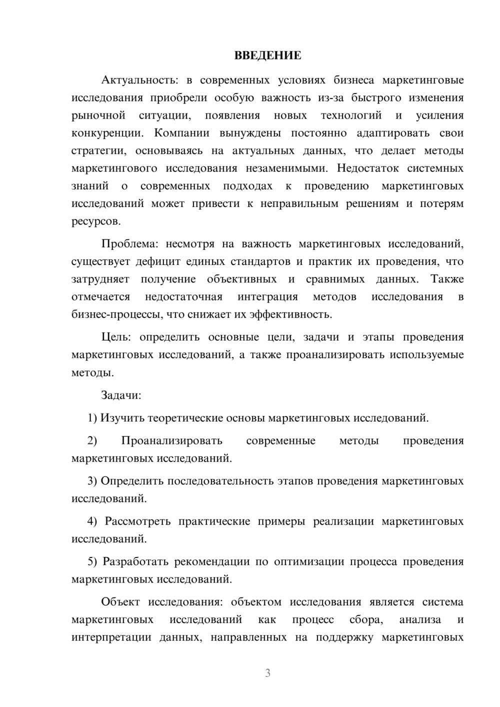 Предпросмотр курсовой работы 3