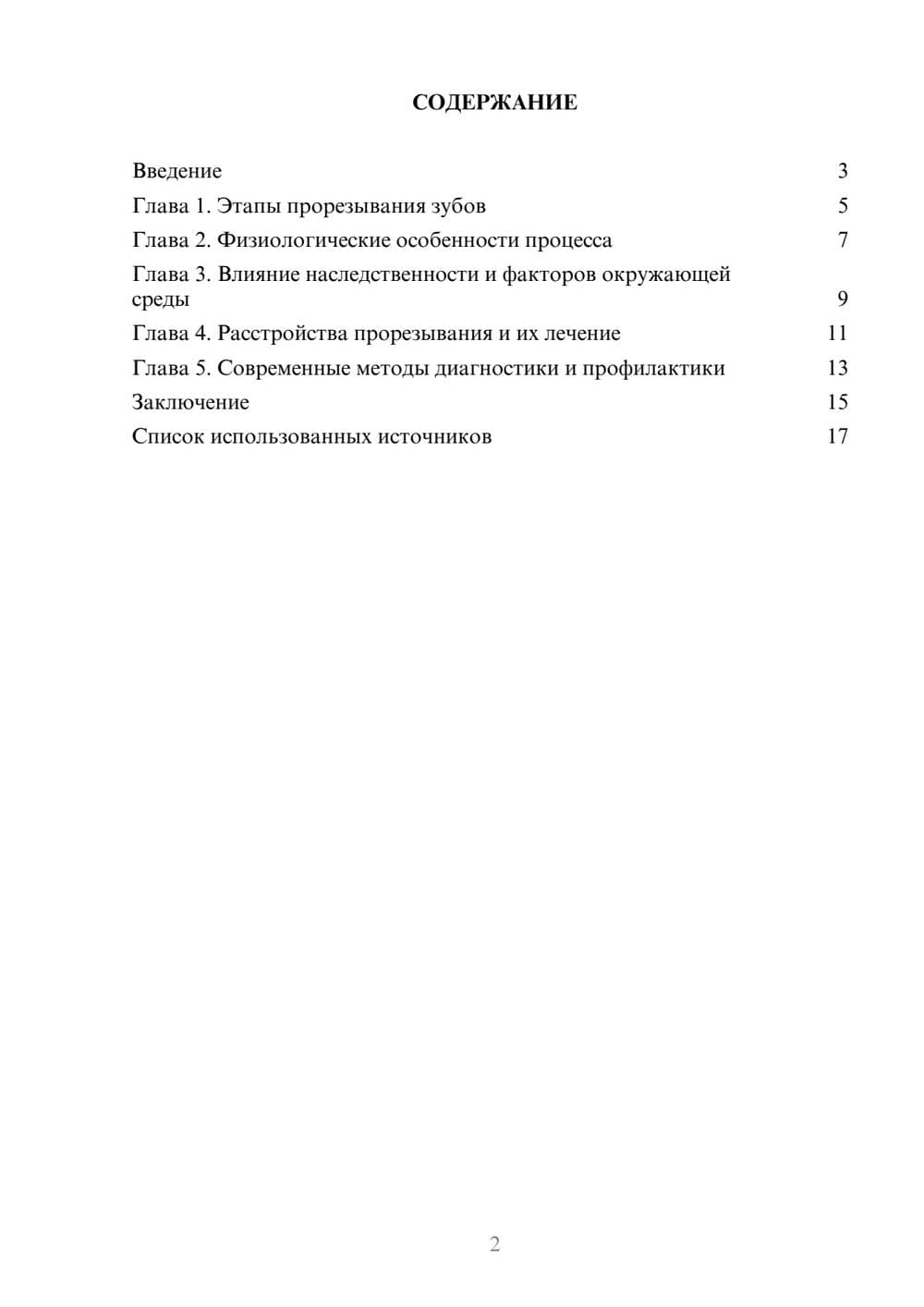 Предпросмотр реферата 2