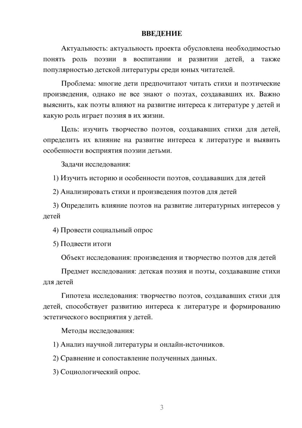 Предпросмотр проекта 3